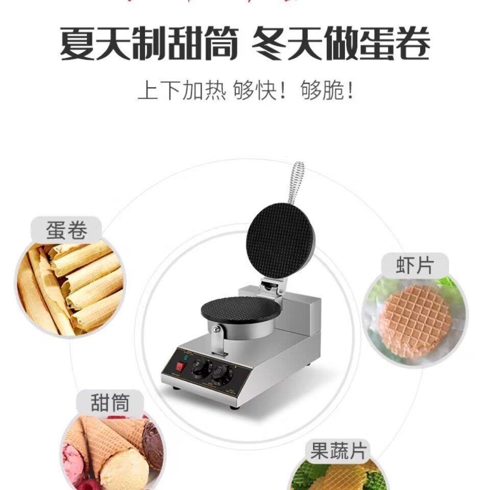 Waffle Cone Maker Commercial E - Home Cooking Egg Roll 评论和价格